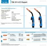 Горелка для полуавтоматической сваркиTBi 511-CC Expert, длина 4 m. - st-e.info - Екатеринбург