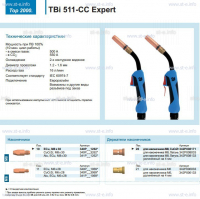 Горелка для полуавтоматической сваркиTBi 511-CC Expert, длина 3 m. - st-e.info - Екатеринбург
