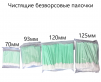 Безворсовые чистящие палочки  арт. БПЧП4 (100 шт.) 70мм - st-e.info - Екатеринбург