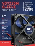 Вентилятор  VD 9225M sleeve (скольжения) 24V, 0.15А - st-e.info - Екатеринбург