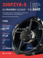 Вентилятор 200FZY-8S - st-e.info - Екатеринбург