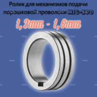 Ролики для механизмов подачи порошковой проволоки к MIG-500  - st-e.info - Екатеринбург