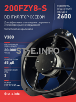 Вентилятор 200FZY-8S - st-e.info - Екатеринбург
