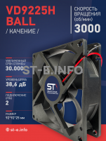 Вентилятор  VD 9225H Ball (качения) 12V, 3000 об.мин, 0,3А - st-e.info - Екатеринбург