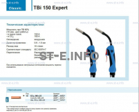 Горелка для полуавтоматической сварки TBi 150 Expert, длина 4 метра - st-e.info - Екатеринбург