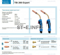 Горелка для полуавтоматической сварки TBi 260 Expert, длина 5 m. - st-e.info - Екатеринбург