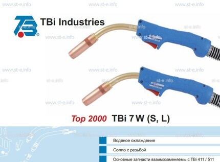 Горелка для полуавтоматической сварки TBi 7W-blue-ESW short, длина 4 метра - st-e.info - Екатеринбург