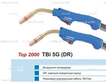 Корпус горелки TBi 5G, 50° - st-e.info - Екатеринбург